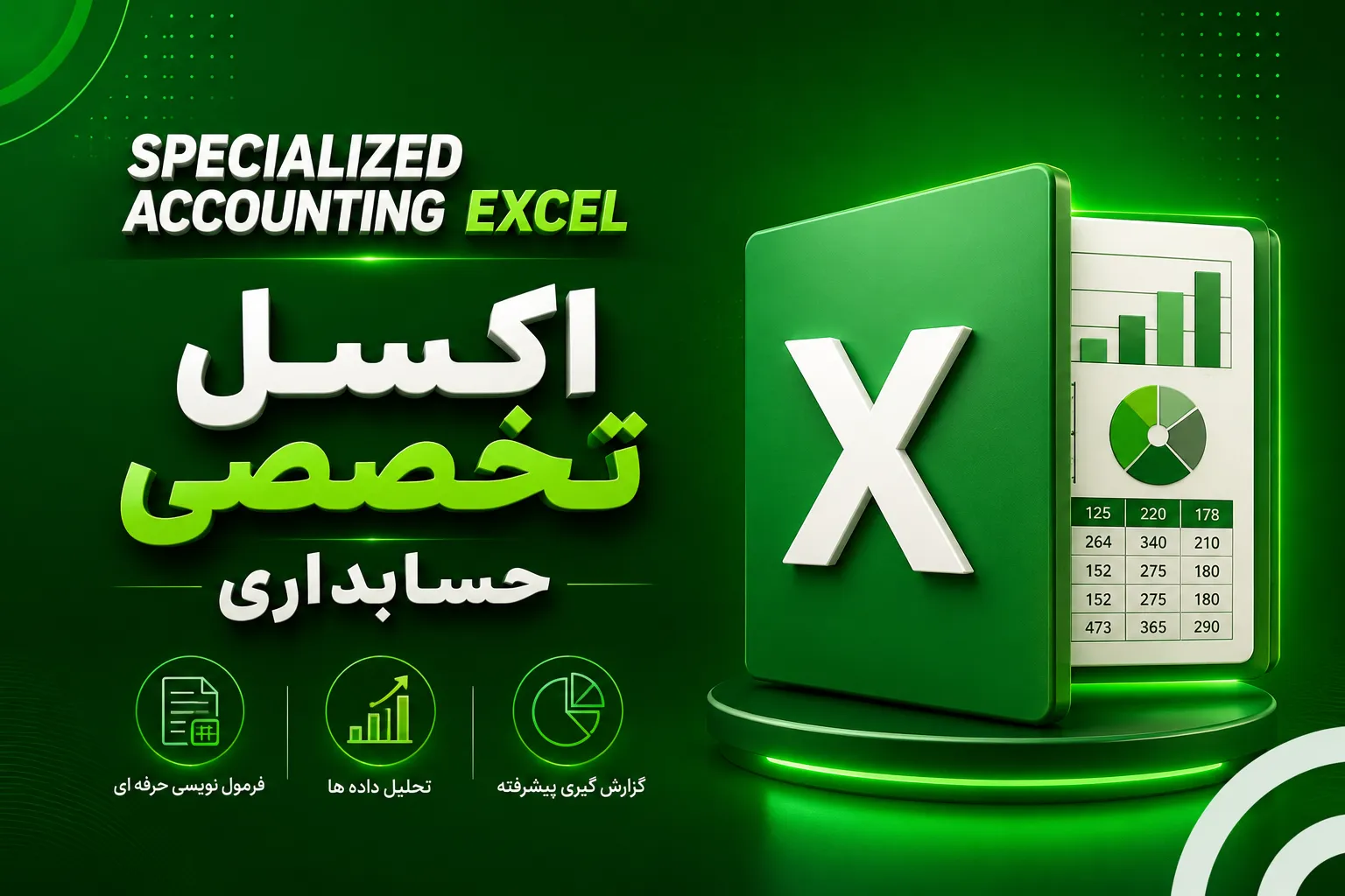 Excel تخصصی